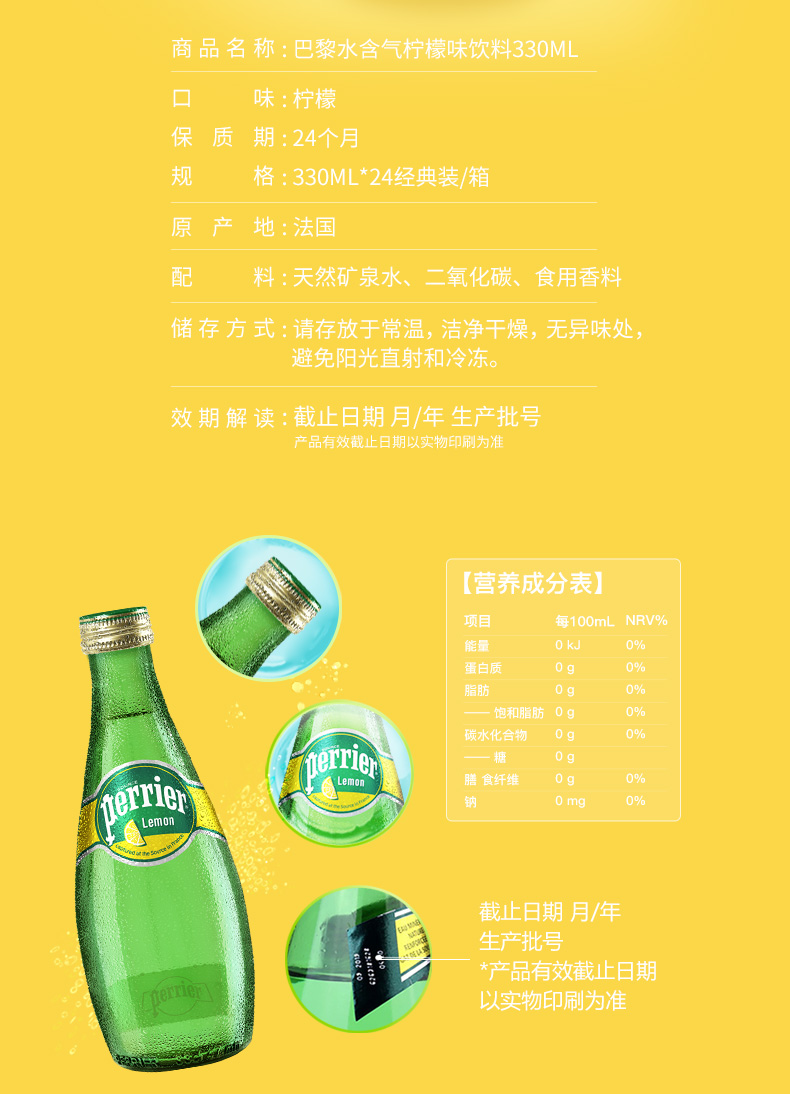 法国进口 巴黎水 Perrier 原味含气天然矿泉水 气泡水 330ml*24瓶 图4