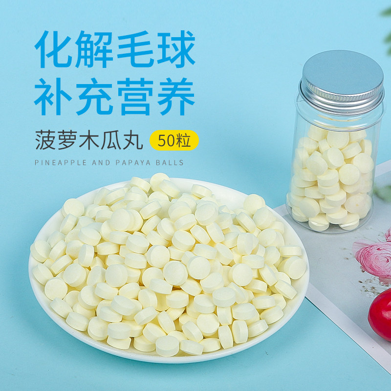 Pineapple Papaya Pill Anti-Rabbit Hair Ball Guinea Pig Chinchilla Dutch Pig Hamster Supplies 50 tablets
