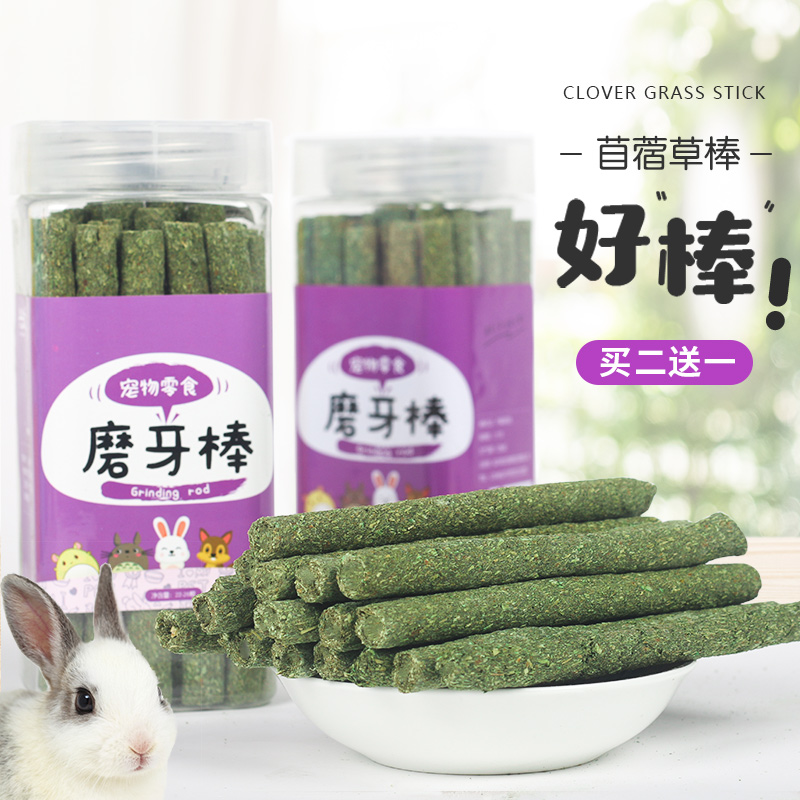 Alfalfa grinding grass rod mixed grass rod rabbit dragon guinea pig grinding tooth rod (alfalfa rod buy 2 send 1)