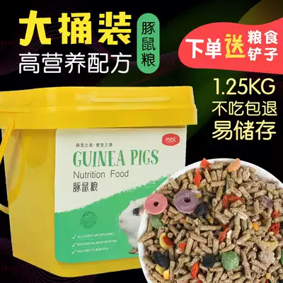 Guinea pig grain feed Dutch pig grain guinea pig grain contains vc anti-coccidiosis 1 25kg more than 3kg