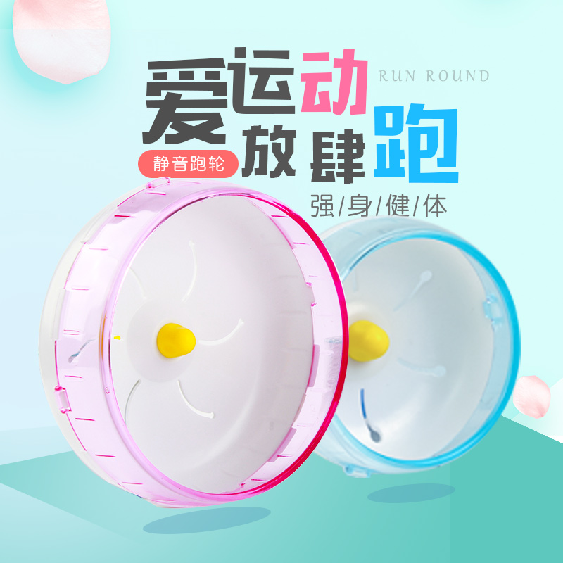 Xingxing Moon Hamster Muted Running Wheel Gold Silk Bear Runner Wheel Treadmill Running Ball Small Pet Toy Supplies