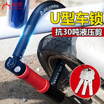 Haohan Locks motorcycle lock resists 20 tons hydraulic shear lock electric car lock anti-theft lock U-shaped car lock
