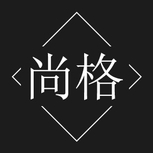 尚格饰品