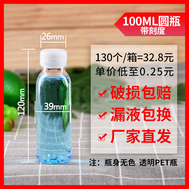 100ml sample bottle two or two plastic bottle pet transparent plastic bottle sub-bottle milk bottle with lid scale empty bottle