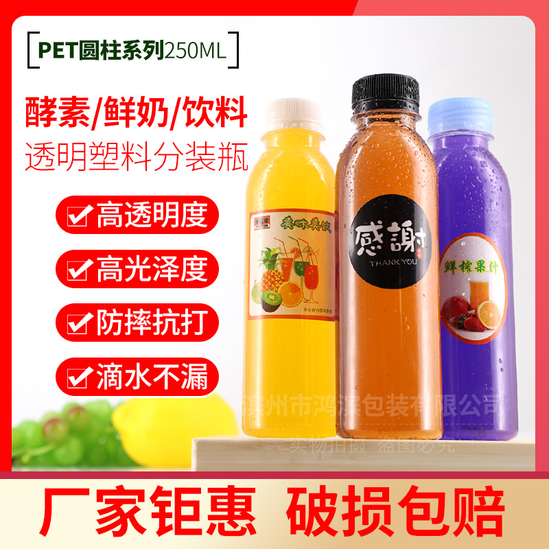 250ml round transparent plastic bottle PET disposable juice bottle fresh milk bottle enzyme bottle mineral water bottle