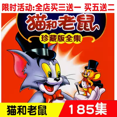 Children's cartoons cat and mouse complete 185 sets car VD Disc Collector's Edition Mandarin