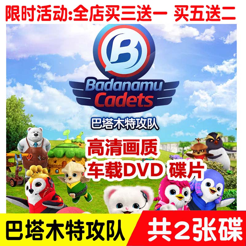 Cartoon Puzzle Motion Picture Batawood Special Works Team High Definition Film Home DVD Optical Disc Vehicle 2DVD Optical Disc