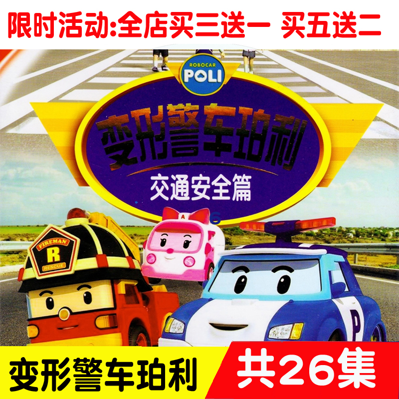 Children's anime cartoon cartoon morph police car 2 DVD genuine HD car DVD disc