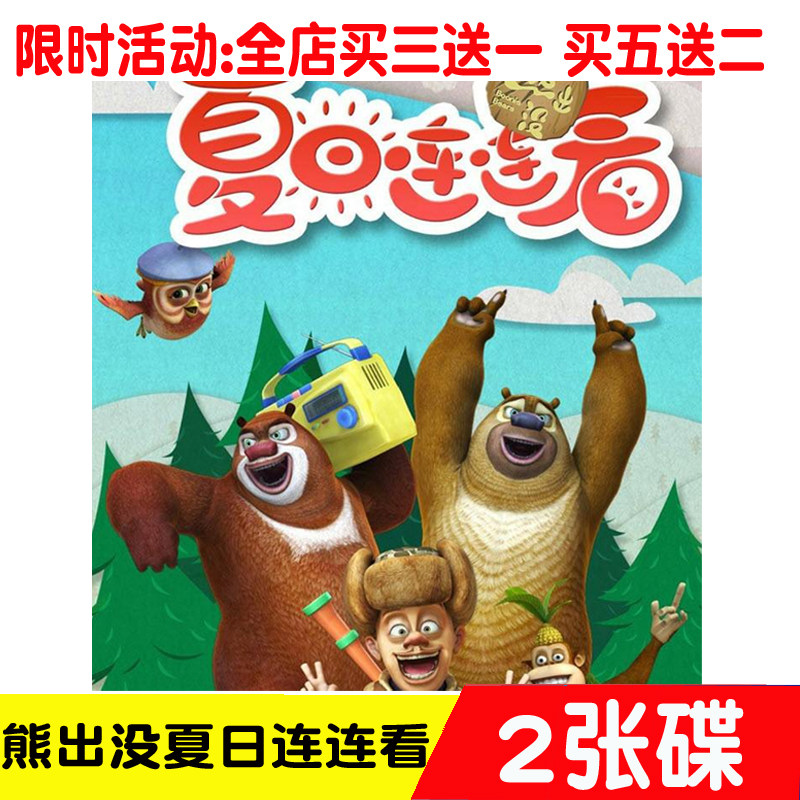 Watch HD 2DVD classic children's cartoon cartoons on-board home discs in summer