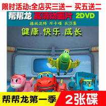 Puzzle Animation Animation Help Dragon Action 28 Episode Disc High Definition Children Animated pictures Car borne Home 2DVD Mandarin