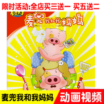 Muck Me and My Mom Children Video Classic Caton animated cartoon series 2DVD CDs