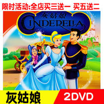 Cinderella children cartoon cartoon cartoon animated film genuine high-definition car-borne DVD disc home disc