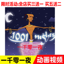 Motion Picture one Thousand and One Night 1DVD Full 26 Episode Animated HIGH-DEFINITION ON-BOARD VIDEO DVD DISC
