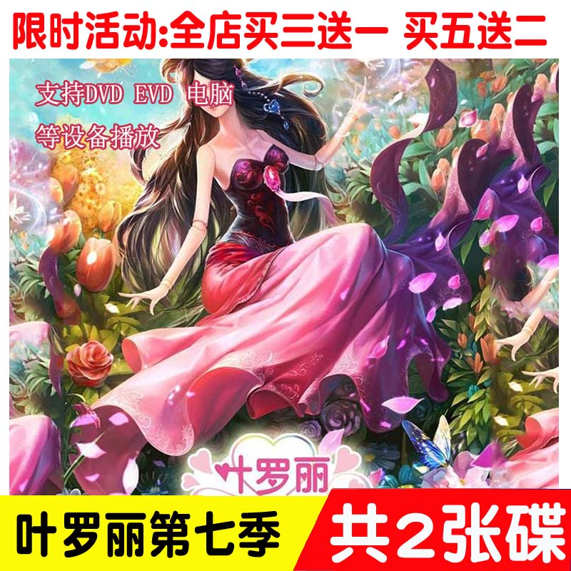 HD Animated Film Leaves Roli Genre Dream Seventh Season 2DVD Full 26 Episode On-board Home Film CD Discs