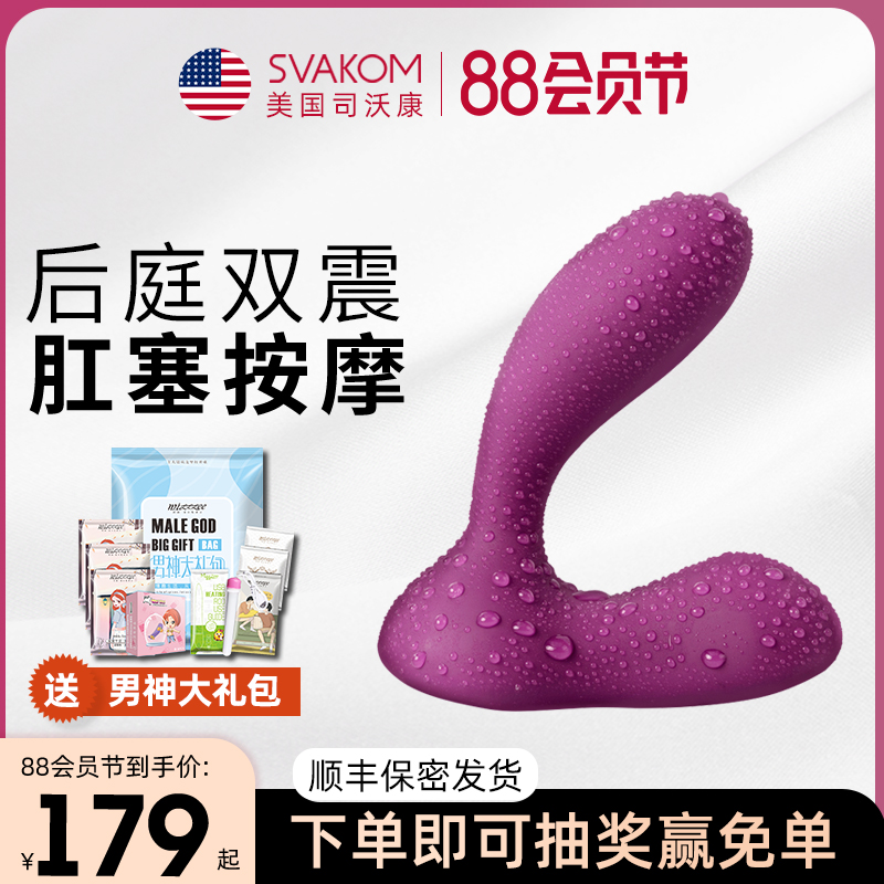 American svakom prostate massager Male vestibular anal plug toy stimulates sex supplies for men