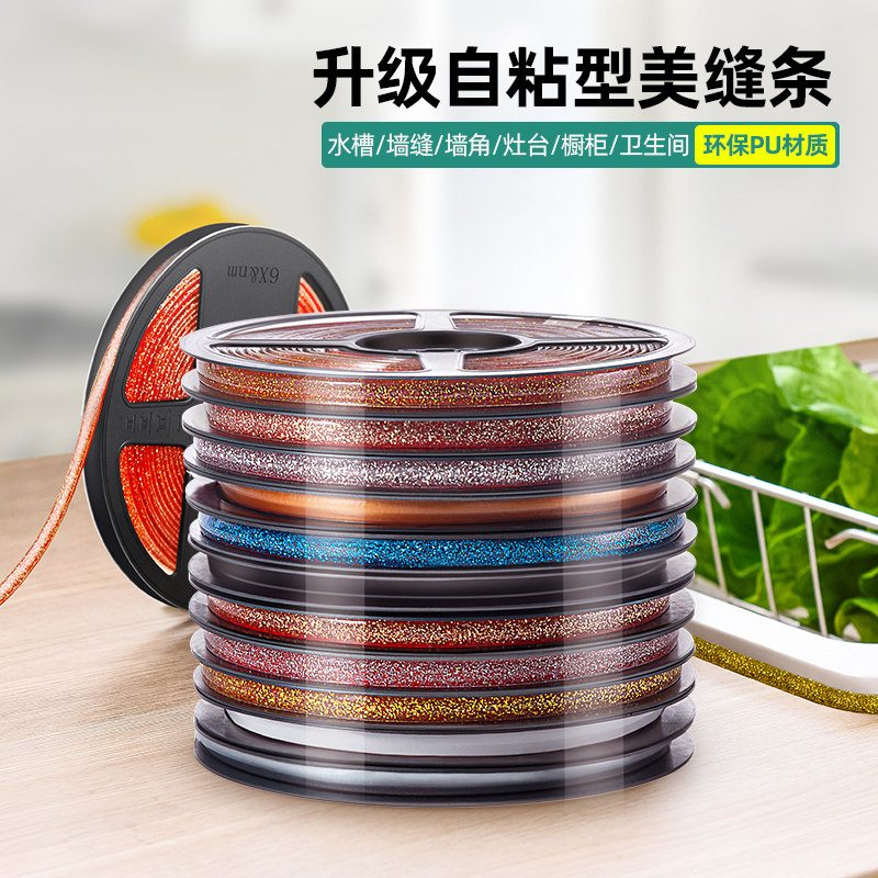 U.S. sewn sticker kitchen sink waterproof sticker top basin gap anti-mildew toilet edge gap waterproof seal