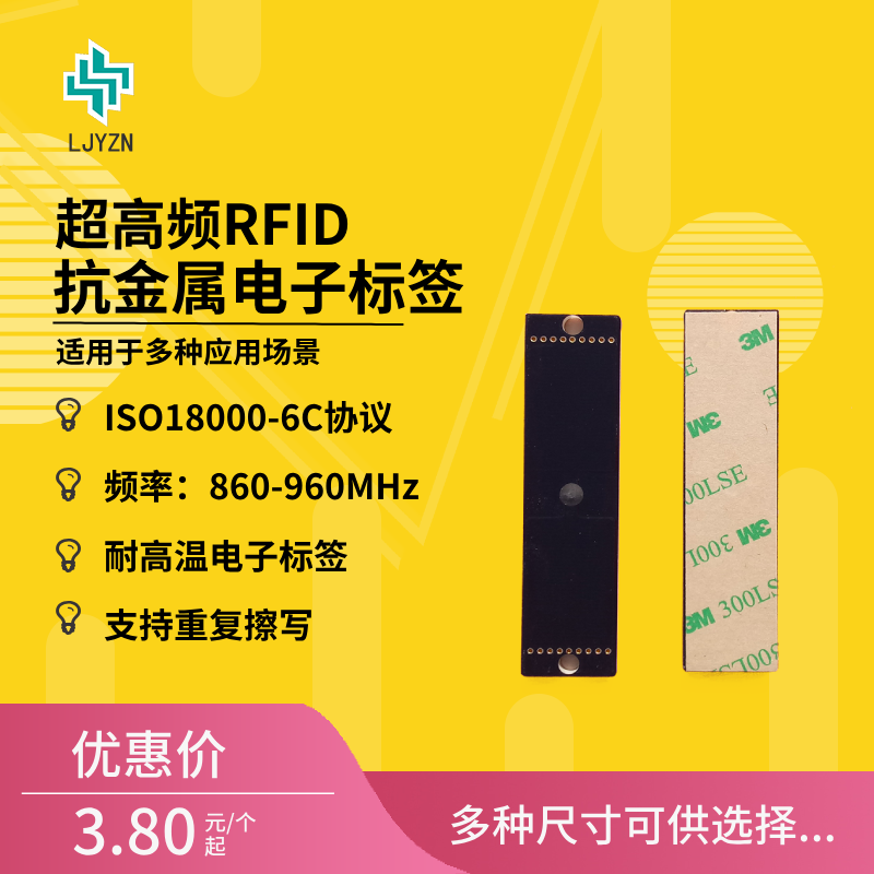 LJYZN RFID anti-metal UHF electronic label PCB anti-metal high temperature resistant label UHF915MHZ passive 6C radio frequency label