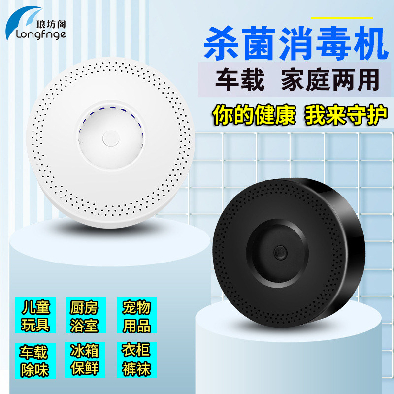 Air fresh ozone disinfection machine air purification sterilization household small wardrobe formaldehyde car purification refrigerator sterilization deodorization toilet deodorization children's toys usb general gifts
