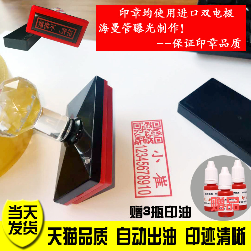 Mega Seal Custom Large Photosensitive Badge Lettering Engraving Stamp Speed Dry Quick Dry Inspection Qualified Chapter Quality Inspection Chapter Automatic Oil oil production photosensitive seal two-dimensional code set-up-Taobao