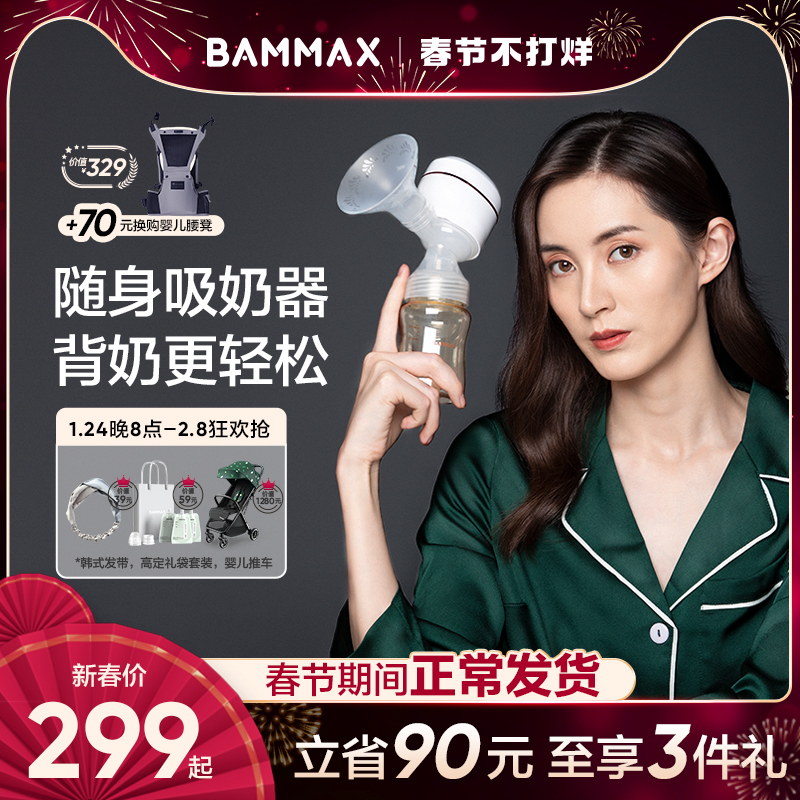 BAMMAX Baoman breast pump electric dynamic sound single side portable integrated breast milk automatic milk collector