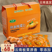 Yunnan cooked chestnut kernel gift box ready-to-eat vacuum-free shelled chestnut nuts Mid-Autumn Festival gift green chestnut