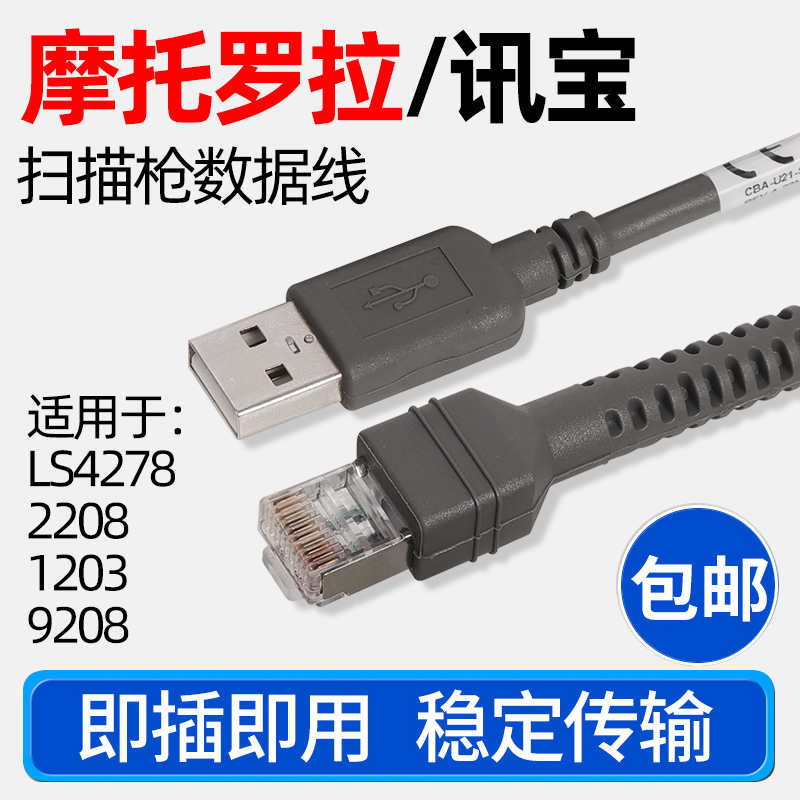 Suitable for MotorolaZEBRA zebra Symbol news treasure bar code scanner scanner LS4278 LS2208 LS1203 DS67