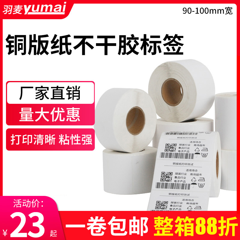 Coated paper Sticker label paper 100 80 40 50 60 70 90 120 150 Barcode printer Label sticker blank custom color printing Warehouse logistics food