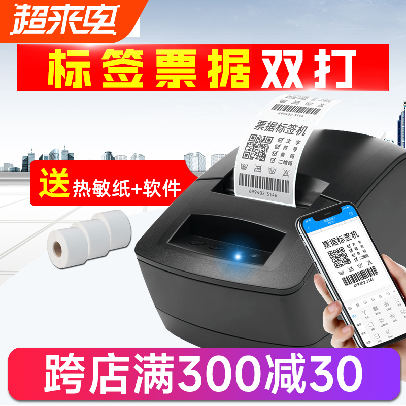 Jiabo GP3120TU Label Inform Machine Thermal Barcode Printing Machine Adhesive Clothing Pendant Price Sticker phone Bluetooth two-dimensional code Supermarket Milk Tea Shop Goods Food Warehouse Labeling Machine