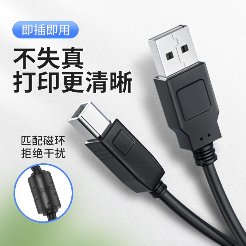 USB barcode printer data cable Jiabo TSC Kecheng Lixiang zebra hp HP Canon extended 3 5m