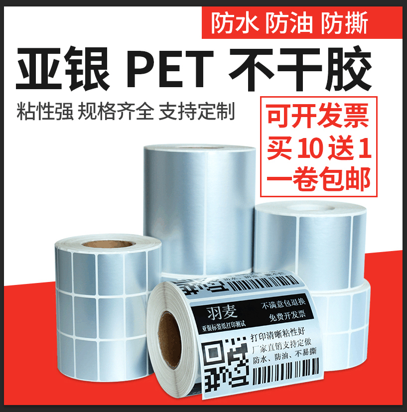 Asian silver label PET label paper self-adhesive 20-60*20 30 40 50 60 80 100 150mm PVC waterproof, not easy to tear, high temperature resistant and scratch resistant