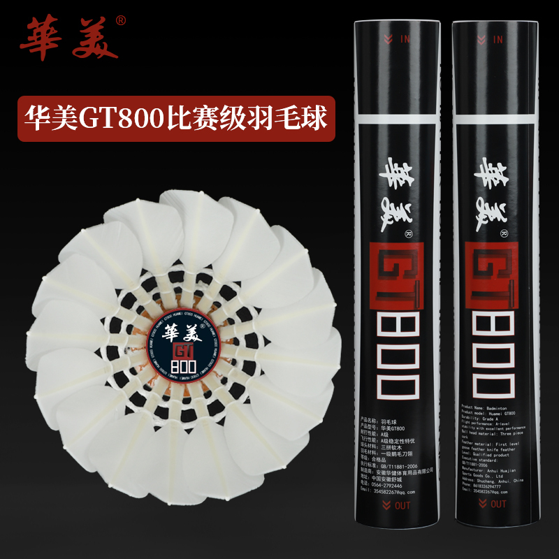 Huamei Gt800/700/500/900 Badminton Shuttlecock Is Stable in Flight, Durable, and Suitable for Club Students and Professional Competitions Huamei Gt800/700/500/900 Badminton Shuttlecock Is Stable in Flight, Durable, and Suitable for Club Students and Professional Competitions