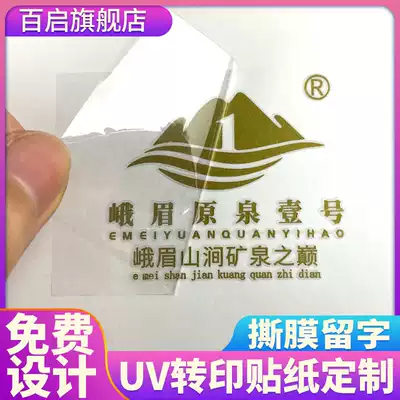 Color Crystal Mark UV transfer sticker customized self-adhesive sticker custom tea packaging label logo trademark pressure sticker tear film left word transparent separation sticker ultra-thin hollow metal word Cold transfer transfer