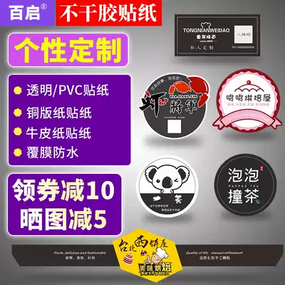 Two-dimensional code self-adhesive label round sticker customized milk tea shop Cup advertising logo logo sent to print waterproof food flower bouquet transparent pvc bronzing fruit and fruit calibration