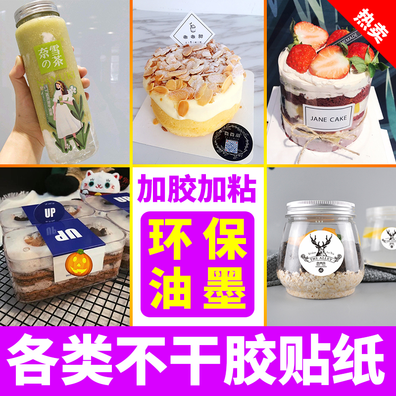 Adhesive label sticker custom trademark logo transparent waterproof milk tea cup two-dimensional code advertising flower shop bouquet baking bronzing design printing beverage bottle seal seal sticker custom