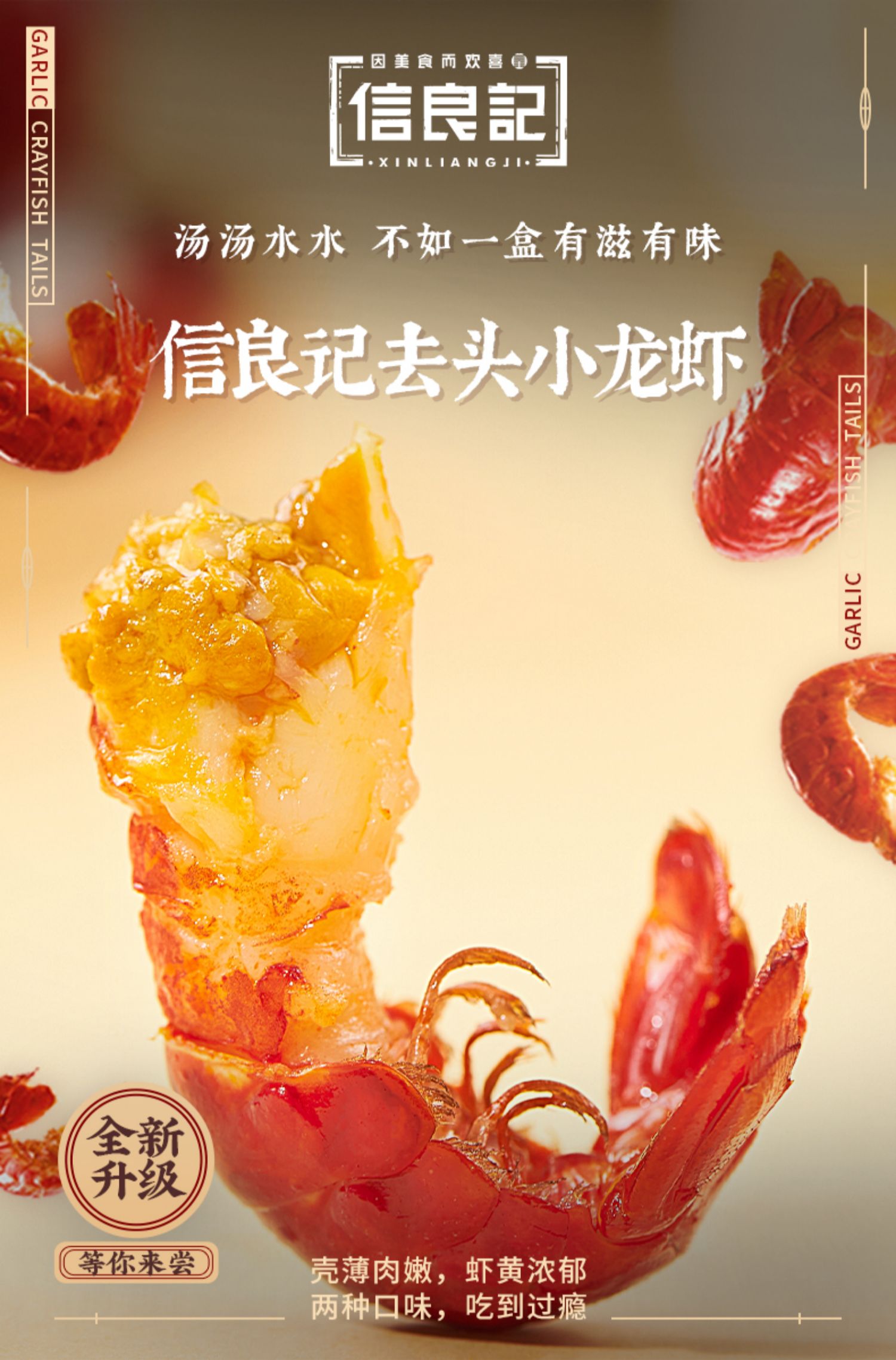 信良记 小龙虾尾 250g*5盒 天猫优惠券折后¥79.9包邮(¥300.9-221)麻辣、蒜香可选 信良记 小龙虾尾 250g*5盒 天猫优惠券折后¥79.9包邮(¥300.9-221)麻辣、蒜香可选
