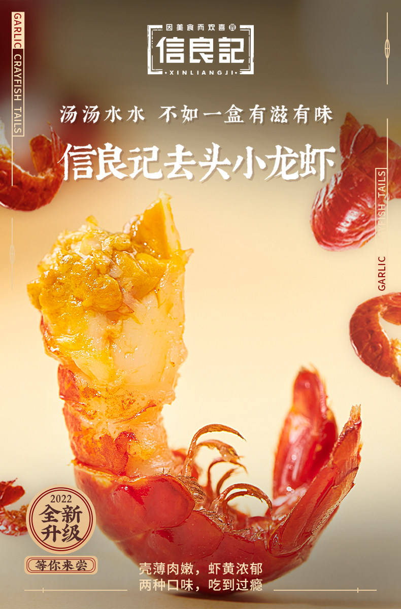 小龙虾协会会长单位,250gx5盒 信良记 麻辣小龙虾尾 99元包邮 值值值-买手聚集的地方