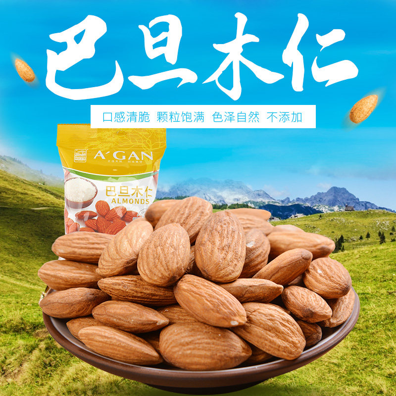 Forrest Gump Zhengyan almonds 35g no added roasted seeds and nuts snacks portable independent packaging crisp nuts