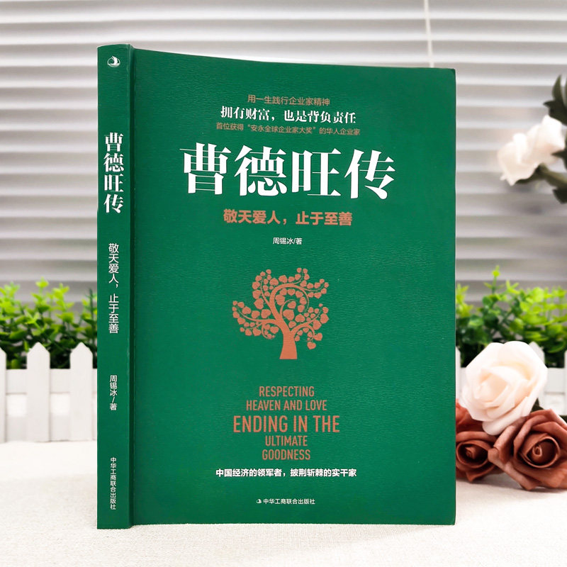 破防了！福耀玻璃集团董事长曹德旺，普通人也能学的商业智慧绝绝子！