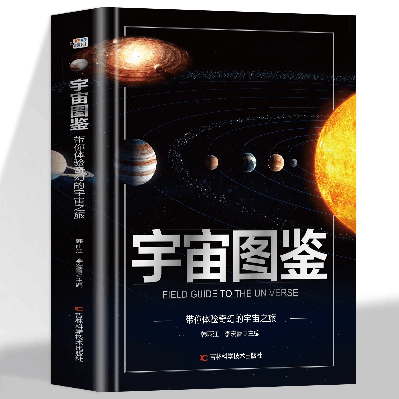 The Universe Illustrated Guide Takes You on a Fantastic Journey through the Cosmos. Authentic Hardcover Children's Encyclopedia Illustrated Book, Science Picture Book Story for Young Children, Science Encyclopedia for Elementary School Students Aged 6-12, a Visually Stunning Feast of Knowledge
