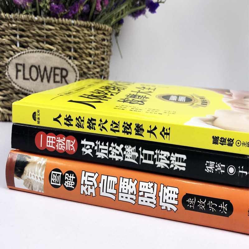 如何通过扫码视频教学找到合适的按摩书籍缓解身体疼痛?