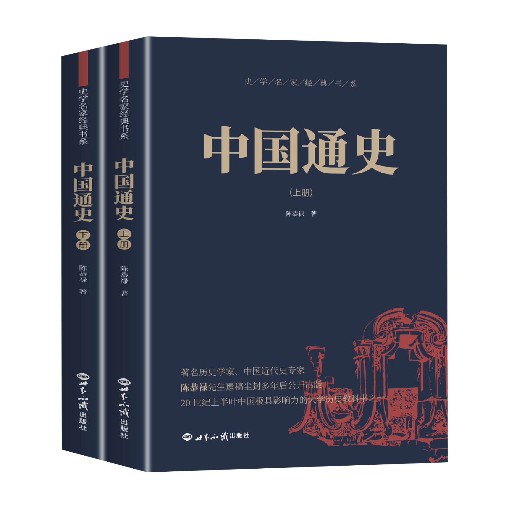 中國近代史(九十年紀念復刻版)/中国近代史(九十年