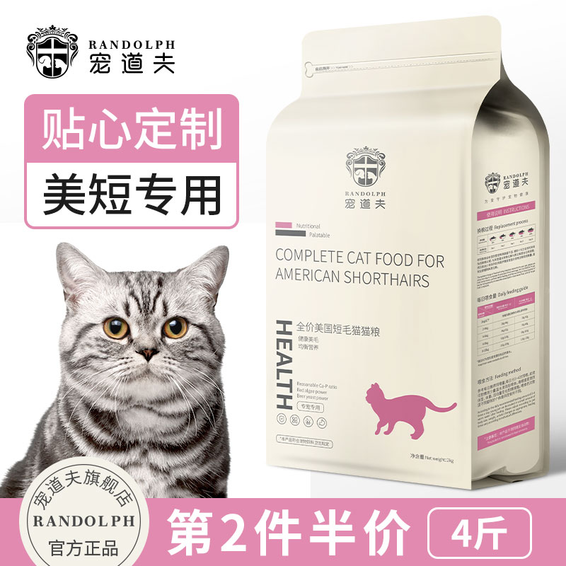 Pet Daofumei short cat food adult cat 2kg fattening nutrition hair gills beauty hair universal 4 catties full price gastrointestinal health dry food - Taobao
