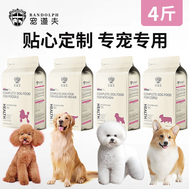 Pet Doffer dog food small puppies universal 2kg Bomei Teddy Bear Golden Retriever medium large dog full price 4 catties