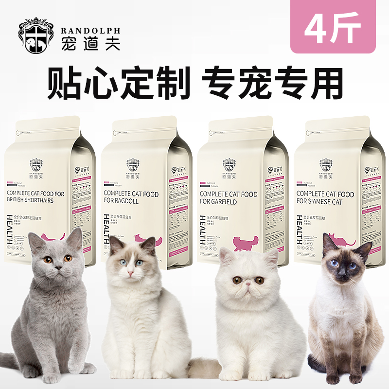 Pet Doffer adult cat special cat food adult British short blue cat puppet folding ears fattening hair gills full price natural food 4 catties