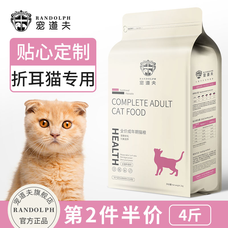 Spoof Scottish folding cat special cat food 2kg percent for cat and young cat Universal Fertilizer Increase Nutrition Hair 4 catty