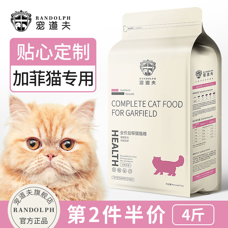 Dardolfo Garfy special cat food exotic short hairy cat into cat 2kg Fathike Nutritional Hair Blush Universal Dry Grain