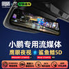Specially Designed for Xiaopeng Mona3P7G69, Dedicated Car Streaming Media Electronic Rearview Mirror with Shark Fin Rear Camera, Ultra-High-Definition Night Vision