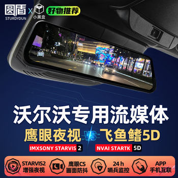 Specially Designed for Volvo S60Xc6090, Dedicated Car Streaming Media Digital Rearview Mirror Driving Recorder with High-Definition Night Vision