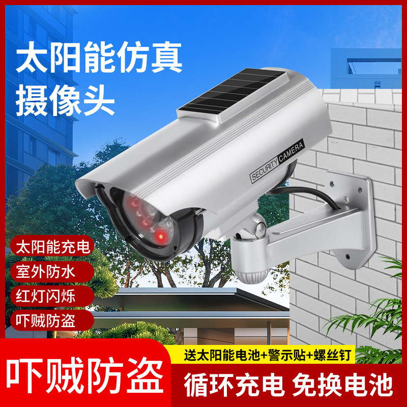Solar simulation camera fake monitoring probe model outdoor fake monitor red light room outdoor rainproof and anti-theft