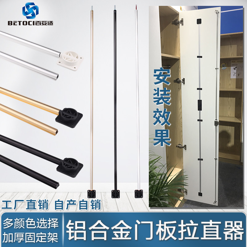 Aluminum alloy wardrobe door panel straightener Anti-deformation overall cabinet surface-mounted straightening rod straightener straightener straightener 2m pressure bar
